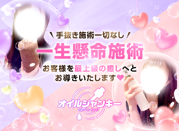 オイルジャンキー